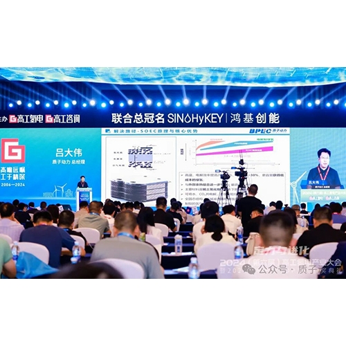 質(zhì)子動力榮獲高工氫電2024氫電產(chǎn)業(yè)TOP100 SOEC代表企業(yè)榮譽